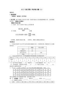 10.2《直方图》同步练习题(1)含答案