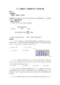 10.3《课题学习 从数据谈节水》同步练习题