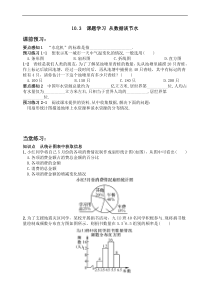 10.3课题学习从数据谈节水同步练习含答案