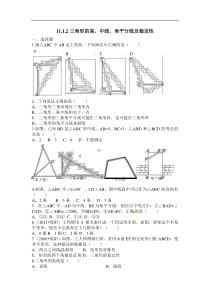 11.1.2三角形的高、中线、角平分线及稳定性