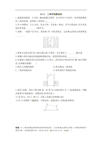 11.1.3三角形的稳定性精选练习(2)含答案(新人教版八年级上)