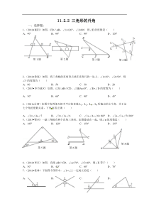 11.2.2 三角形的外角