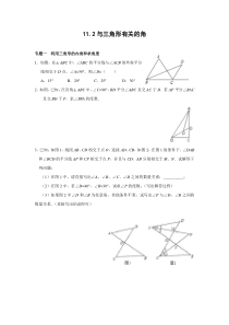 11.2与三角形有关的角能力培优训练含答案