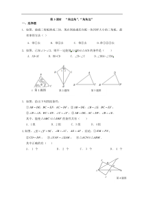 12.2第3课时“角边角”、“角角边”精选练习(1)含答案