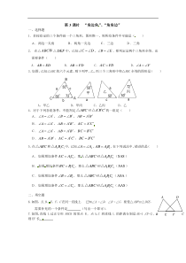 12.2第3课时“角边角”、“角角边”精选练习(2)含答案