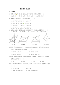 12.2三角形全等的判定第2课时“边角边”精选练习(1)含答案