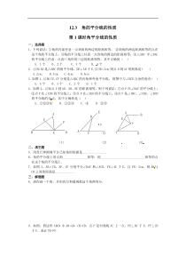 12.3第1课时角平分线的性质精选练习(1)含答案