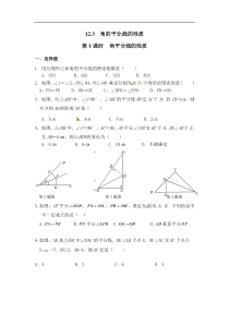 12.3第1课时角平分线的性质精选练习(2)含答案