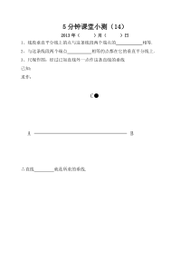 13.1.2线段的垂直平分线的性质(一)课堂练习题(5分钟小测)