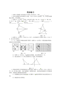 13.1轴对称同步练习(3)及答案