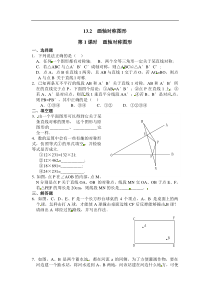 13.2画轴对称图形第1课时画轴对称图形精选练习(1)含答案