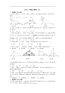 13.3.2 等边三角形(2)