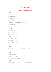 14.1.1同底数幂的乘法精选练习(2)(新人教版八年级上)