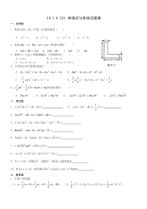 14.1.4单项式乘以多项式(2)练习题