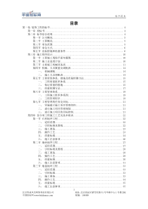 (最新)完整的装修装饰工程标书模板