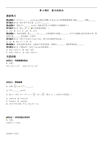 14.1.4整式的除法(第4课时)课文练习含答案