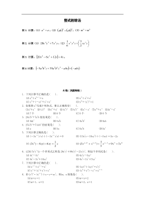 14.1整式的除法(第2课时)同步测试含答案