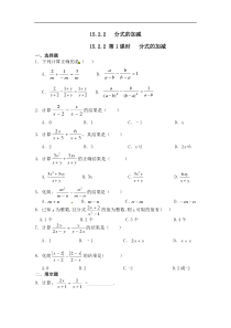 15.2.2 第1课时   分式的加减