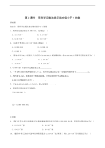 15.2.3第2课时用科学记数法表示绝对值小于1的数同步练习