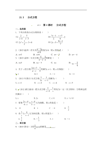 15.3   第1课时   分式方程