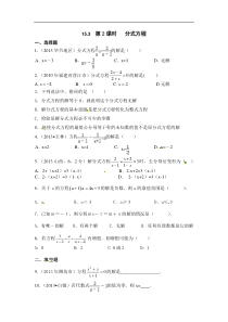15.3  第2课时   分式方程