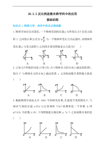 26.2.2反比例函数在跨学科中的应用同步练习含答案