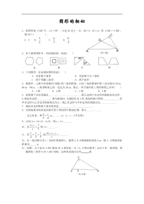 27.1《图形的相似》强化训练含答案