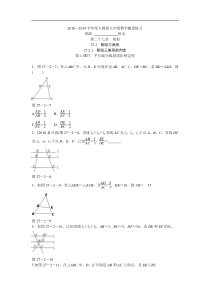 27.2.1相似三角形的判定(1)平行线分线段成比例定理随堂练习