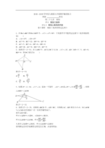 27.2.1相似三角形的判定(3)相似三角形的判定定理3随堂练习