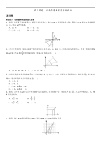 27.3平面直角坐标系中的位似(第2课时)课文练习含答案