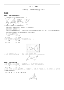 27.3位似图形的概念及画法(第1课时)课文练习含答案