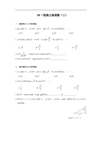 28.1锐角三角函数(2)同步测控优化训练含解析答案