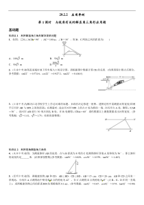 28.2.2与视角有关的解直角三角形应用题(1)课文练习含答案