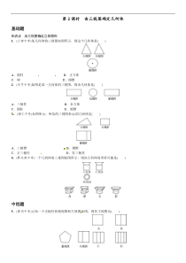 29.2由三视图确定几何体(第2课时)课文练习含答案