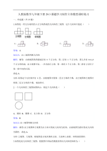 29.3《课题学习-制作立体模型》课时练习含答案解析