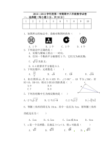 2012-2013年八年级上期中数学试题含答案