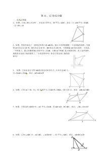 2012-2013年八年级数学上册第11、12章期末综合复习题