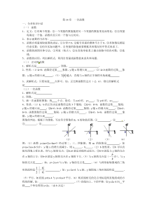 2012-2013年八年级数学上册一次函数期末复习题