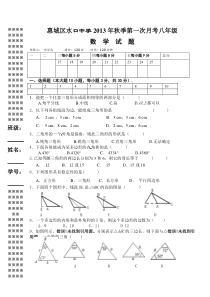 2013-2014年八年级上第一次月考试卷(三角形和三角形全等)