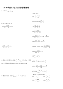 2013-2014年八年级下数学化简求值方程专题训练及答案