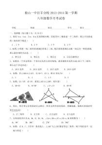 2013-2014年独山一中打羊分校八年级数学上月考试卷