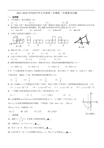 2013-2014年凤洲中学九年级第二学期第一次模拟考试题