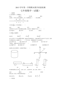 2013-2014年广州白云区七年级数学上期末教学质量检测试卷