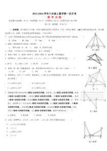 2013-2014年乐陵市花园镇八年级上第一次月考试卷及答案