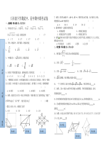 2013-2014年武夷山市武夷星村八年级下期中联考数学试卷