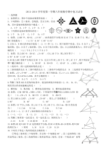 2013-2014年新版人教版八年级上数学期中复习试卷