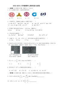 2013-2014年新版人教版八年级数学上期末复习试卷