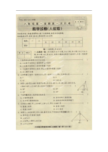 2013-2014学年八年级上第一次月考数学试题及答案(扫描版)