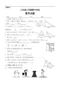 2013-2014学年八年级上期中考试数学试题