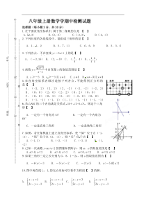 2013-2014学年八年级上学期期中考试数学试题及答案